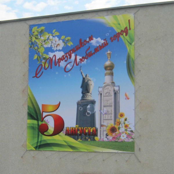 Печать рекламных баннеров в Белгороде